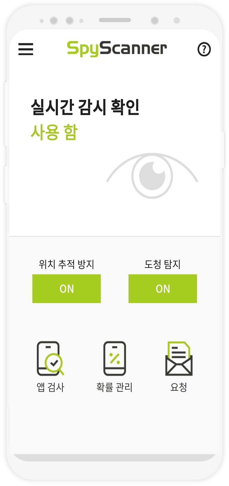 스파이 스캐너 앱 이미지